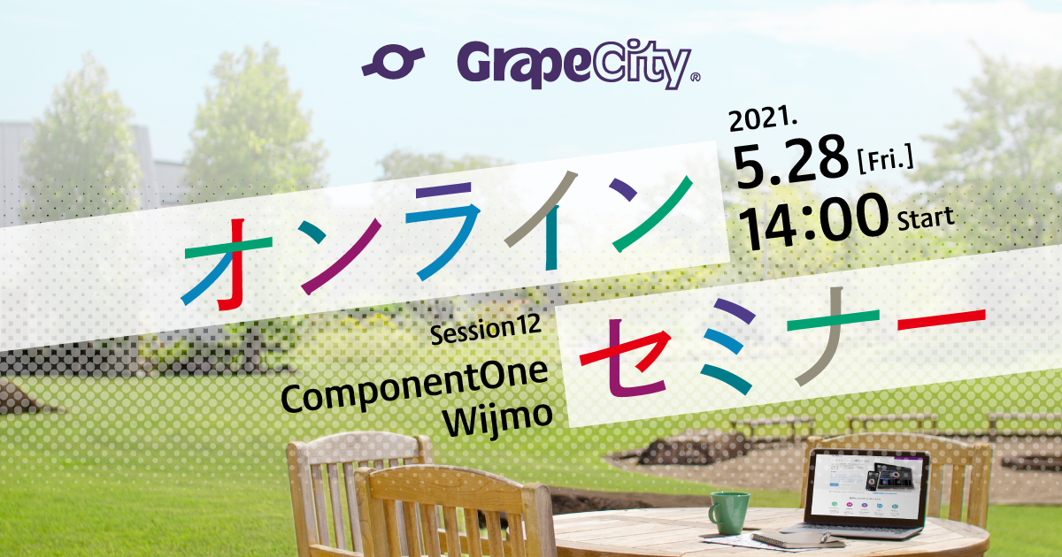 【5/28開催オンラインセミナー】「ComponentOne／Wijmo 2021J v1」アップデート情報 | MESCIUS.devlog ...