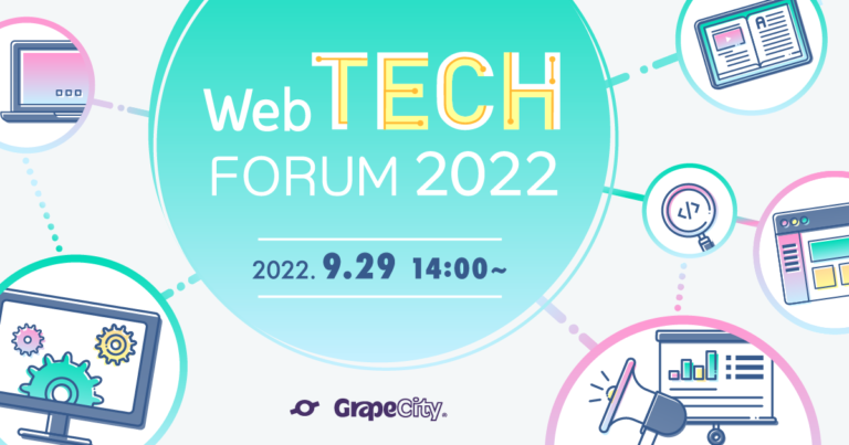 Web TECH FORUM 2022