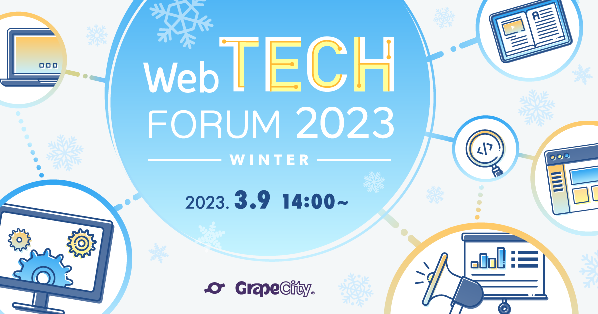 Web TECH FORUM 2023 Winter