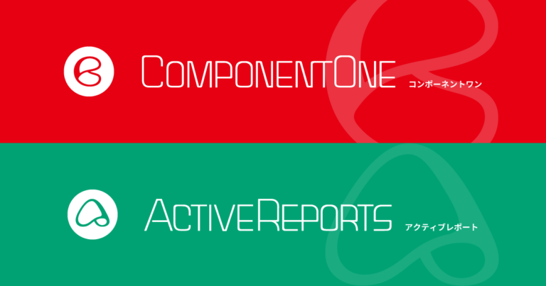 ComponentOne・ActiveReports