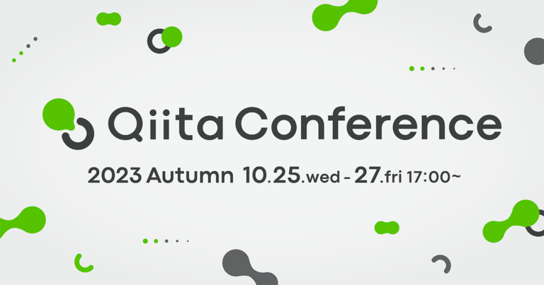 Qiita Conference 2023 Autumn