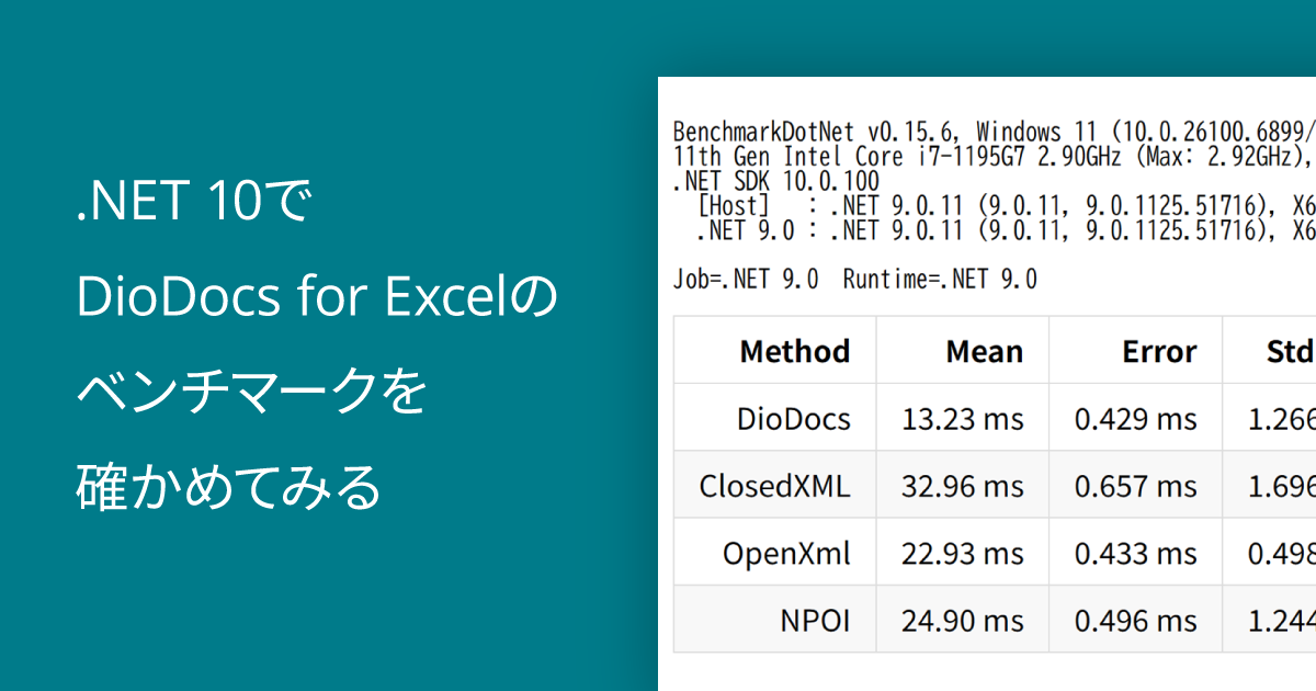 .NET 10でDioDocs for Excelのベンチマークを確かめてみる