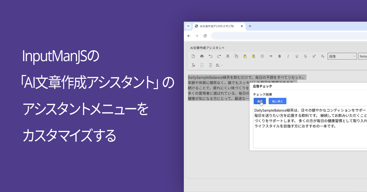 InputManJSの「AI文章作成アシスタント」のアシスタントメニューをカスタマイズする