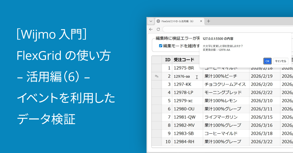 Wijmo入門 - カテゴリー | MESCIUS.devlog - メシウス株式会社