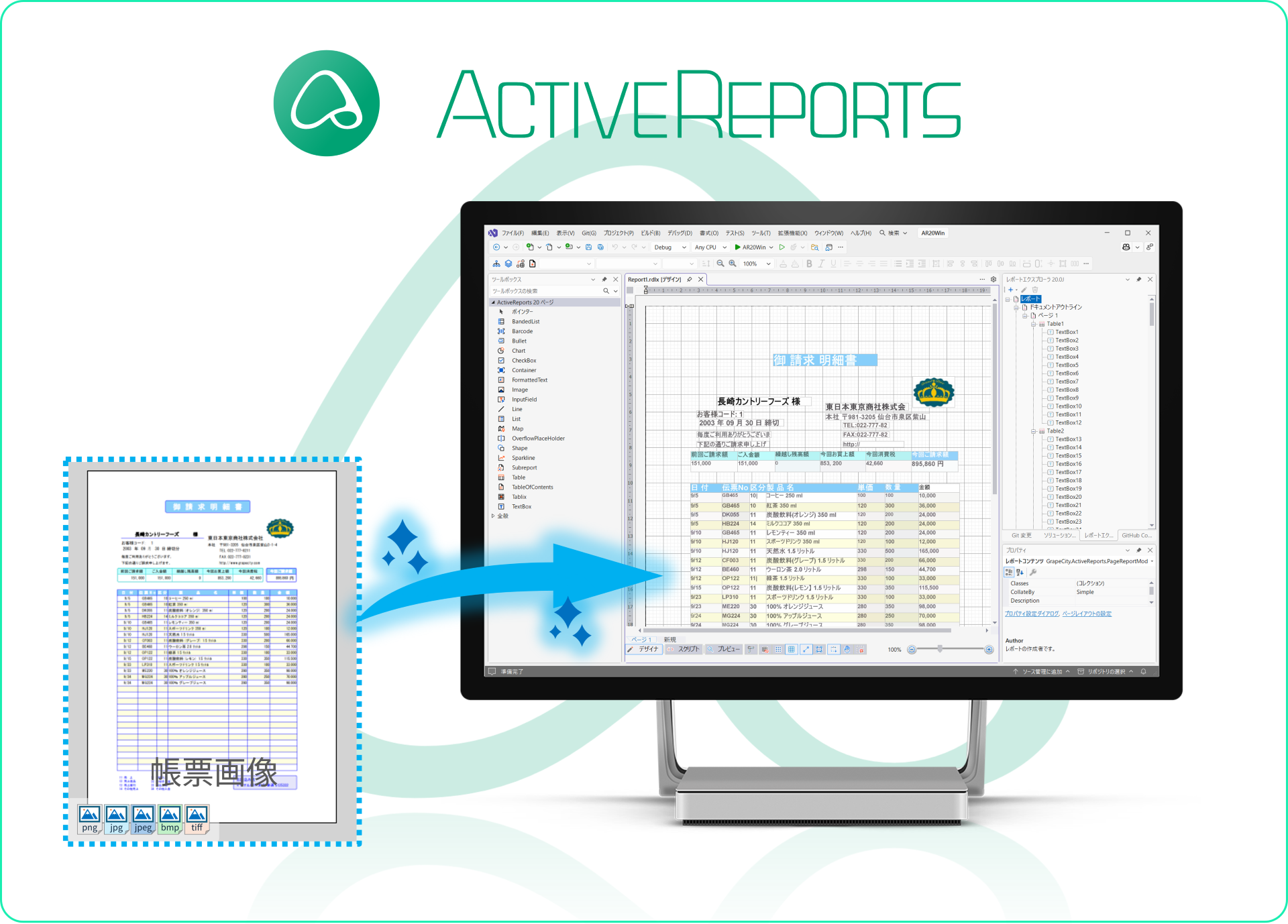 ActiveReports for .NET 20.0J