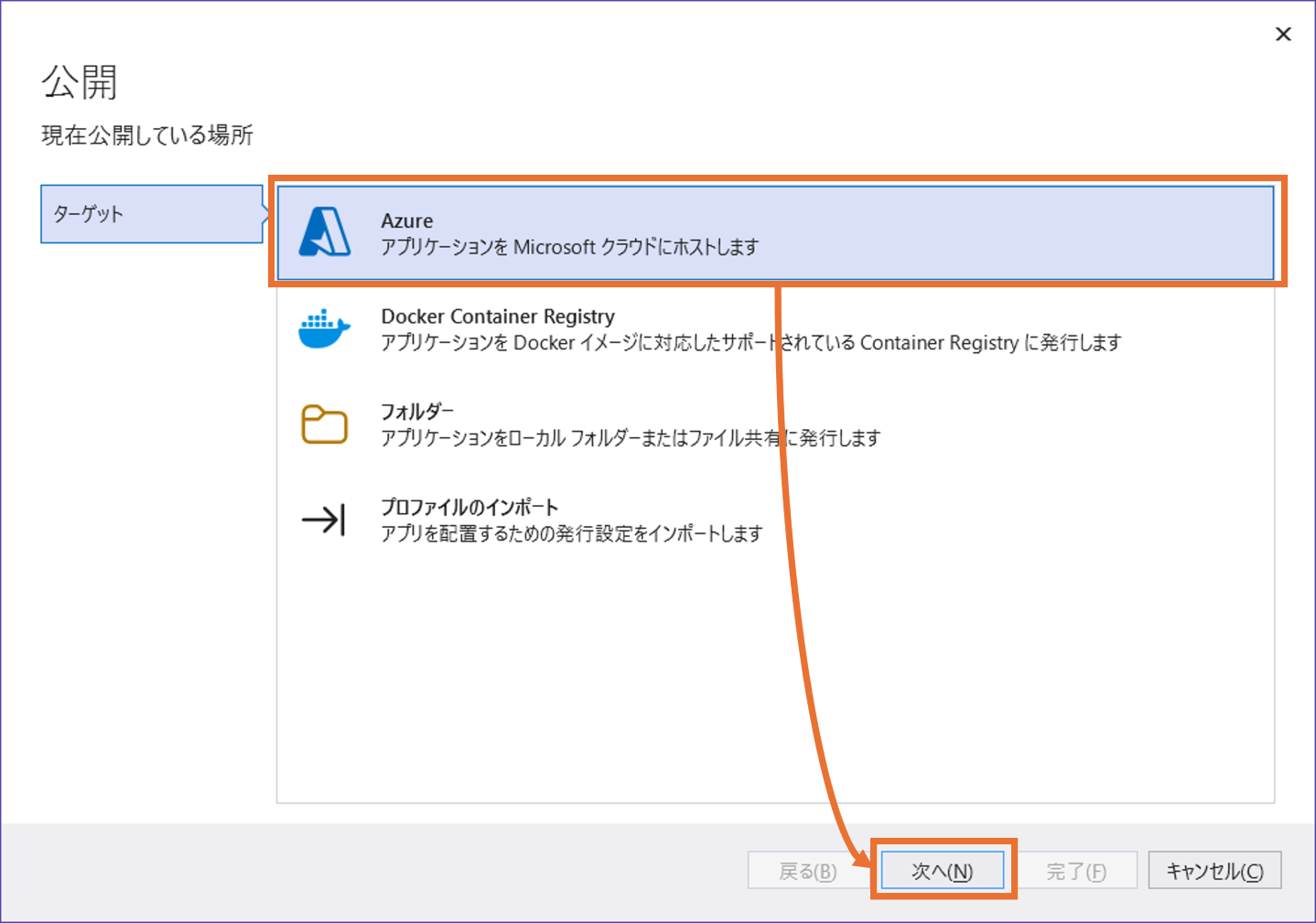 Azureへデプロイ2