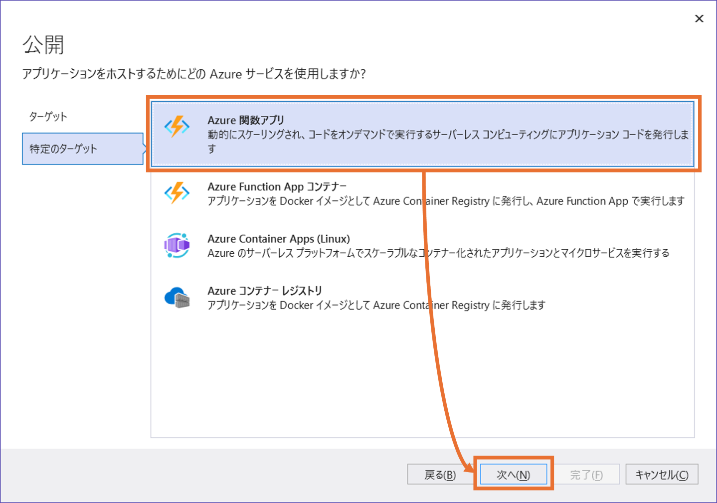 Azureへデプロイ3