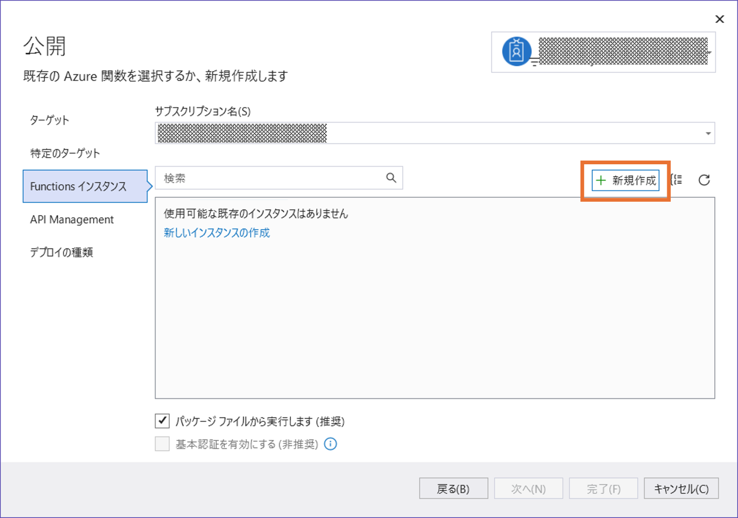 Azureへデプロイ4