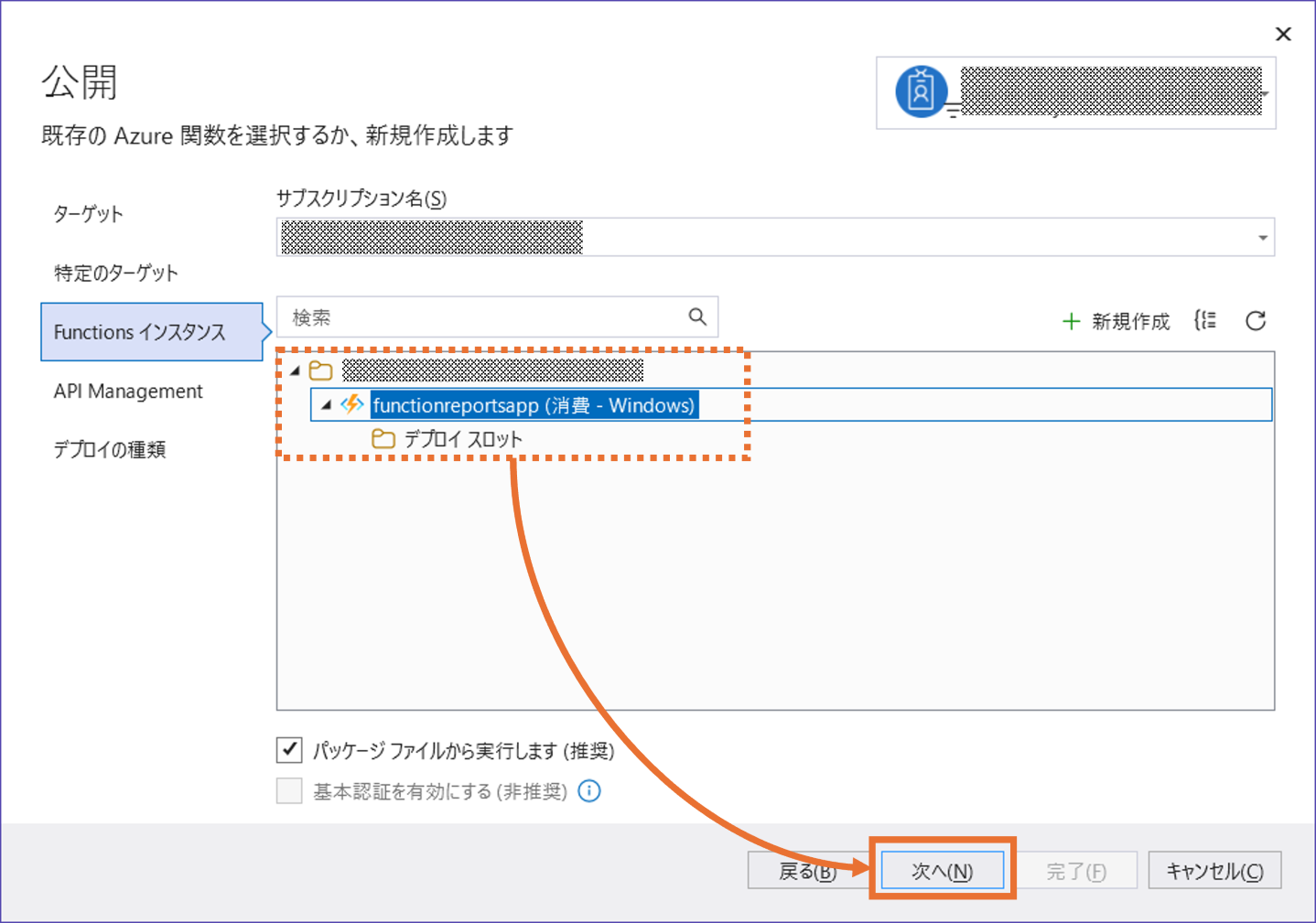 Azureへデプロイ6
