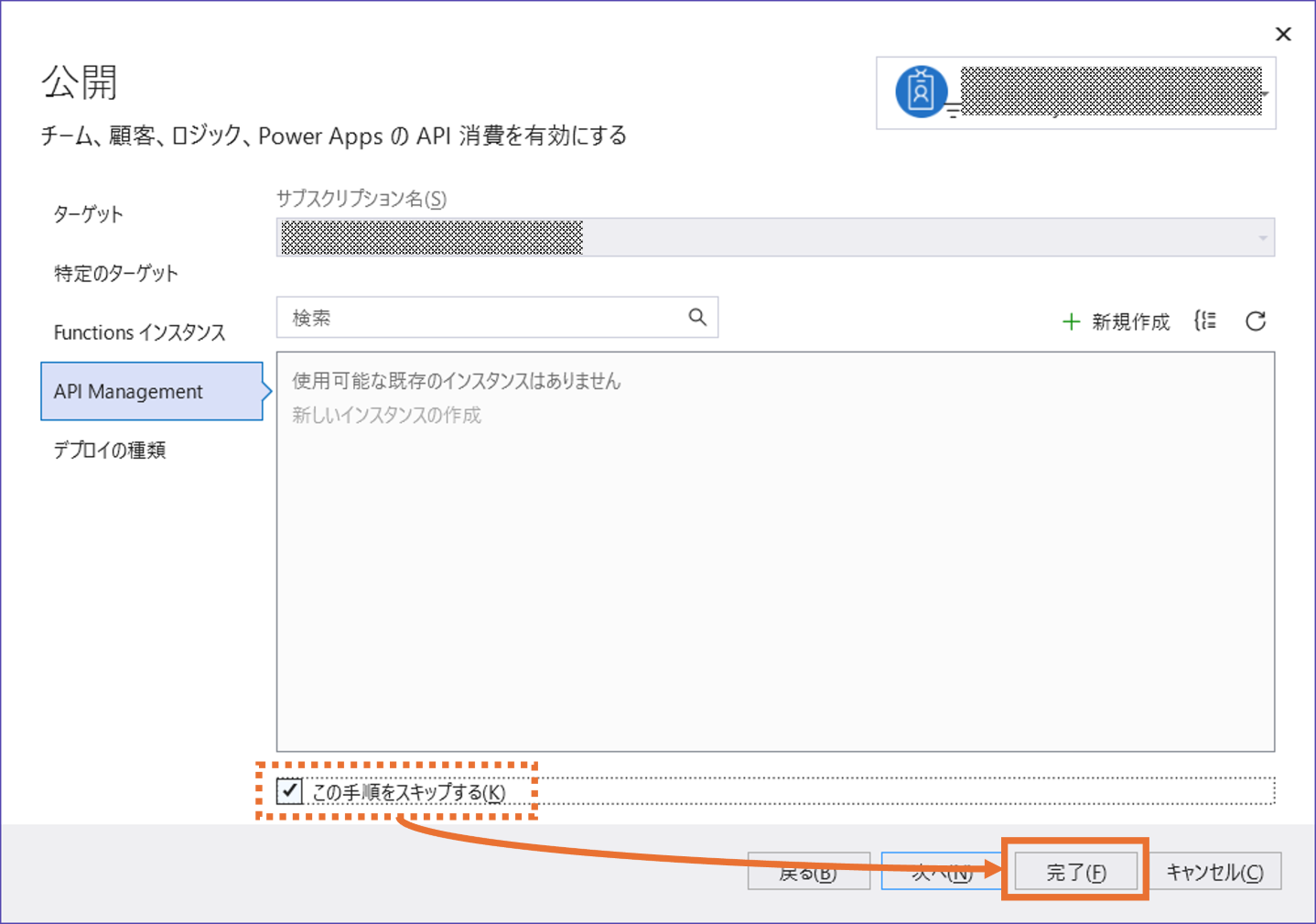 Azureへデプロイ7