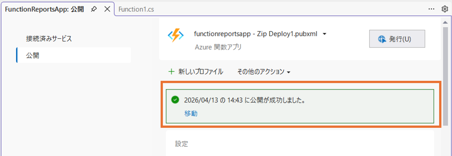 Azureへデプロイ9
