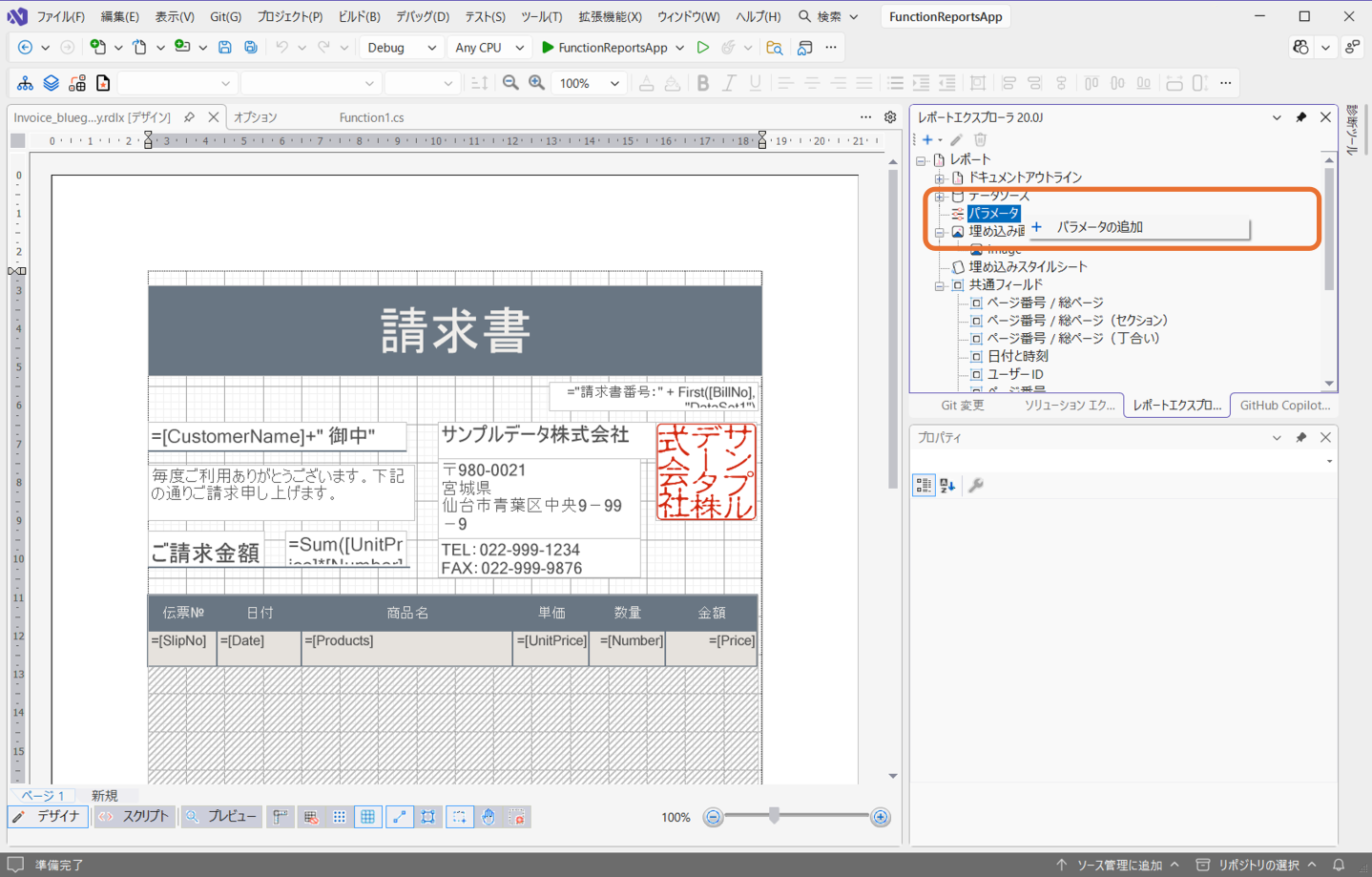 レポートファイルの編集1