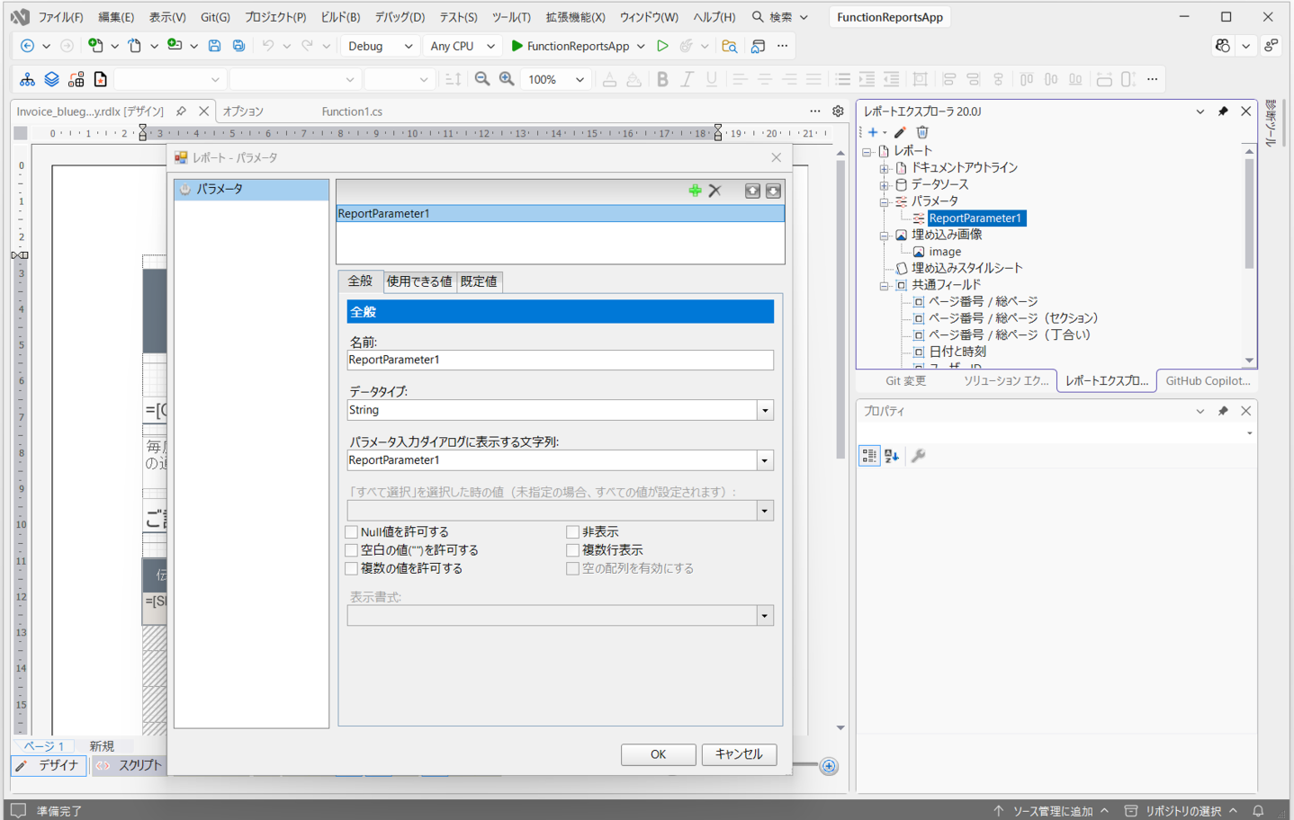 レポートファイルの編集2