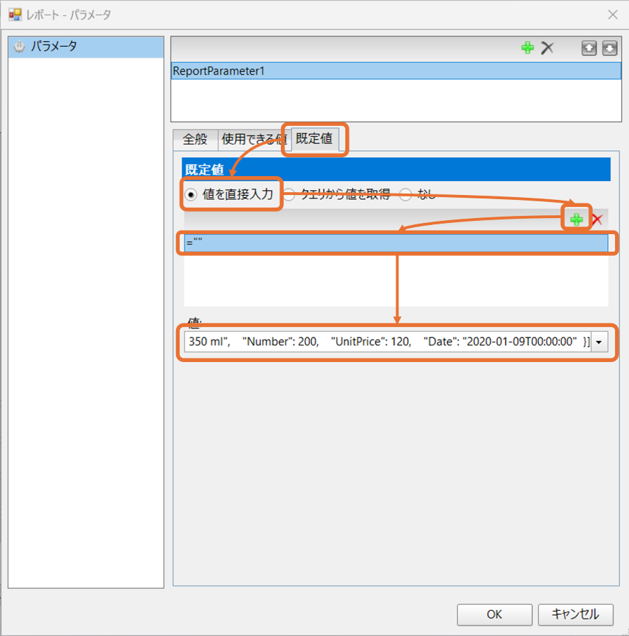 レポートファイルの編集3