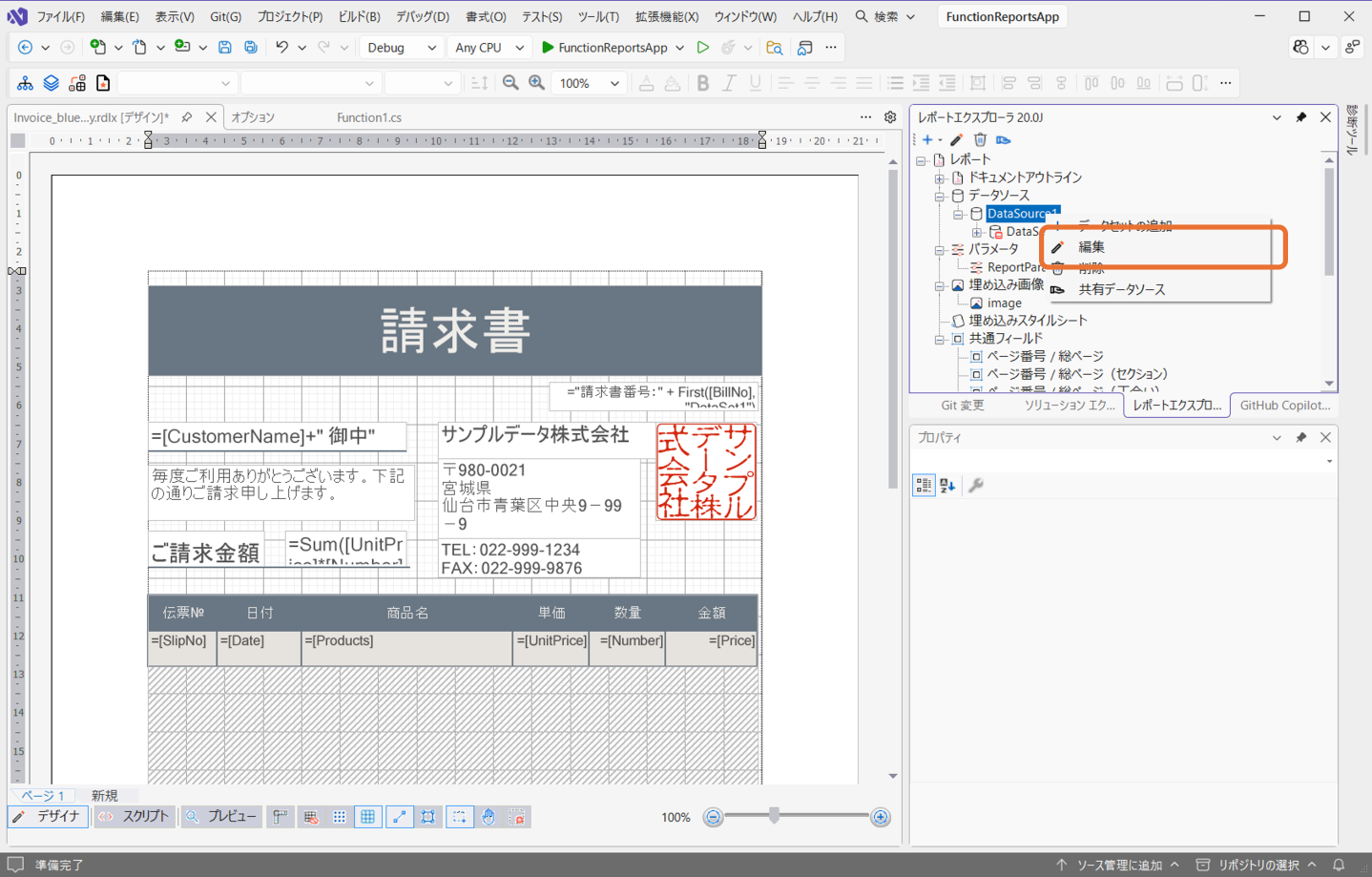 レポートファイルの編集4