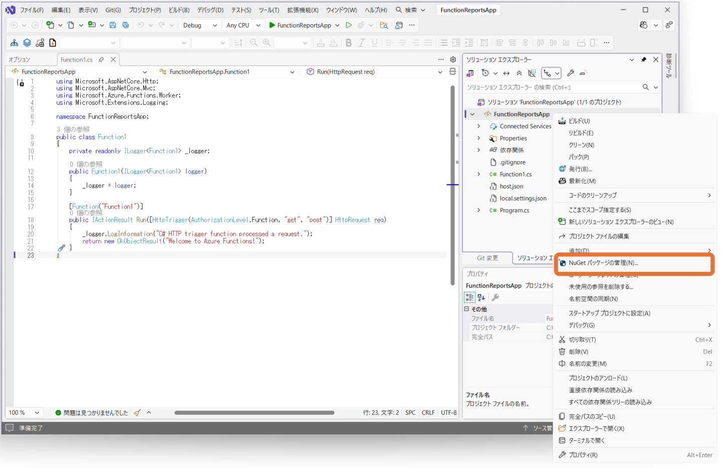 NuGetからのインストール1