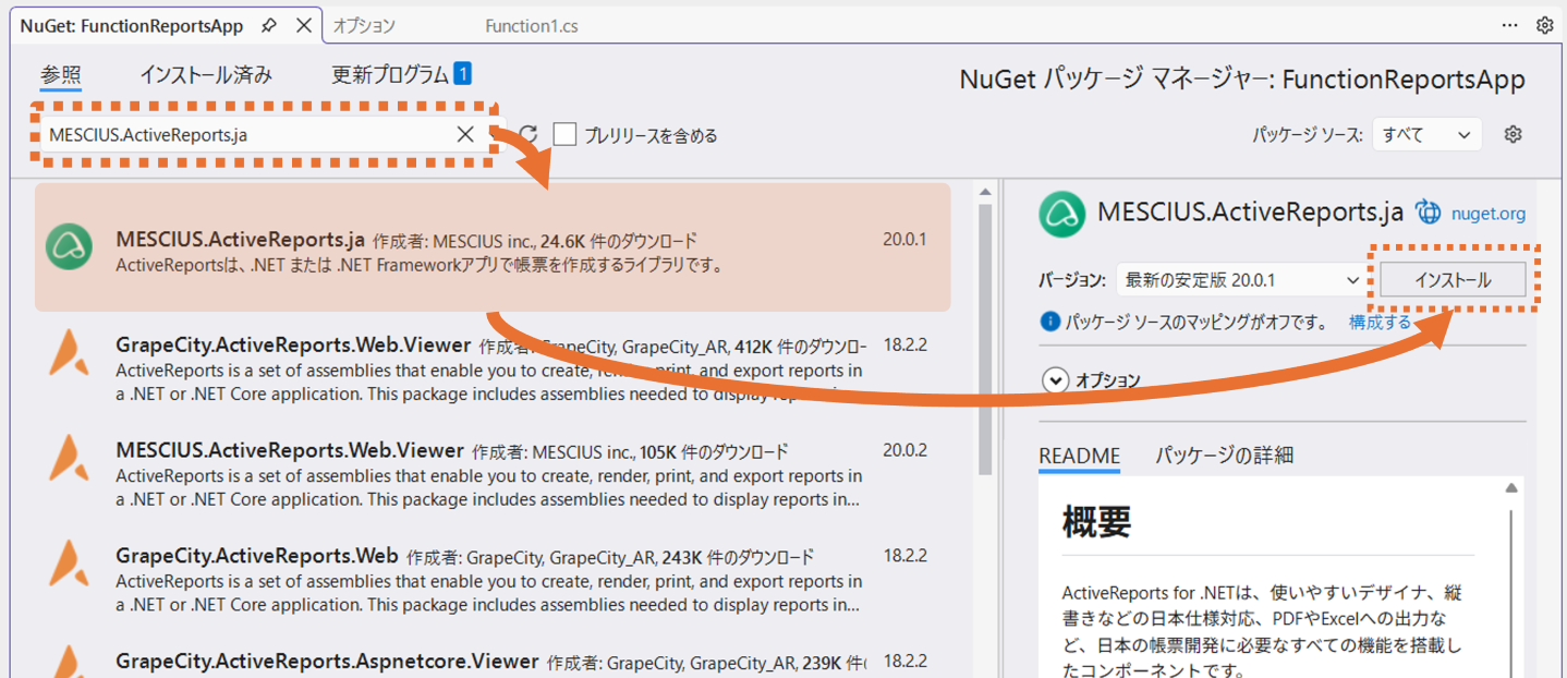 NuGetからのインストール2