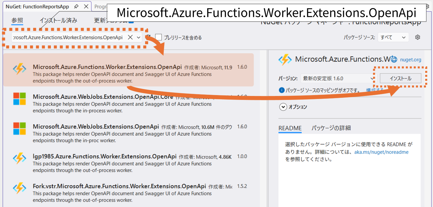 NuGetからのMicrosoft.Azure.Functions.Worker.Extensions.OpenApiインストール