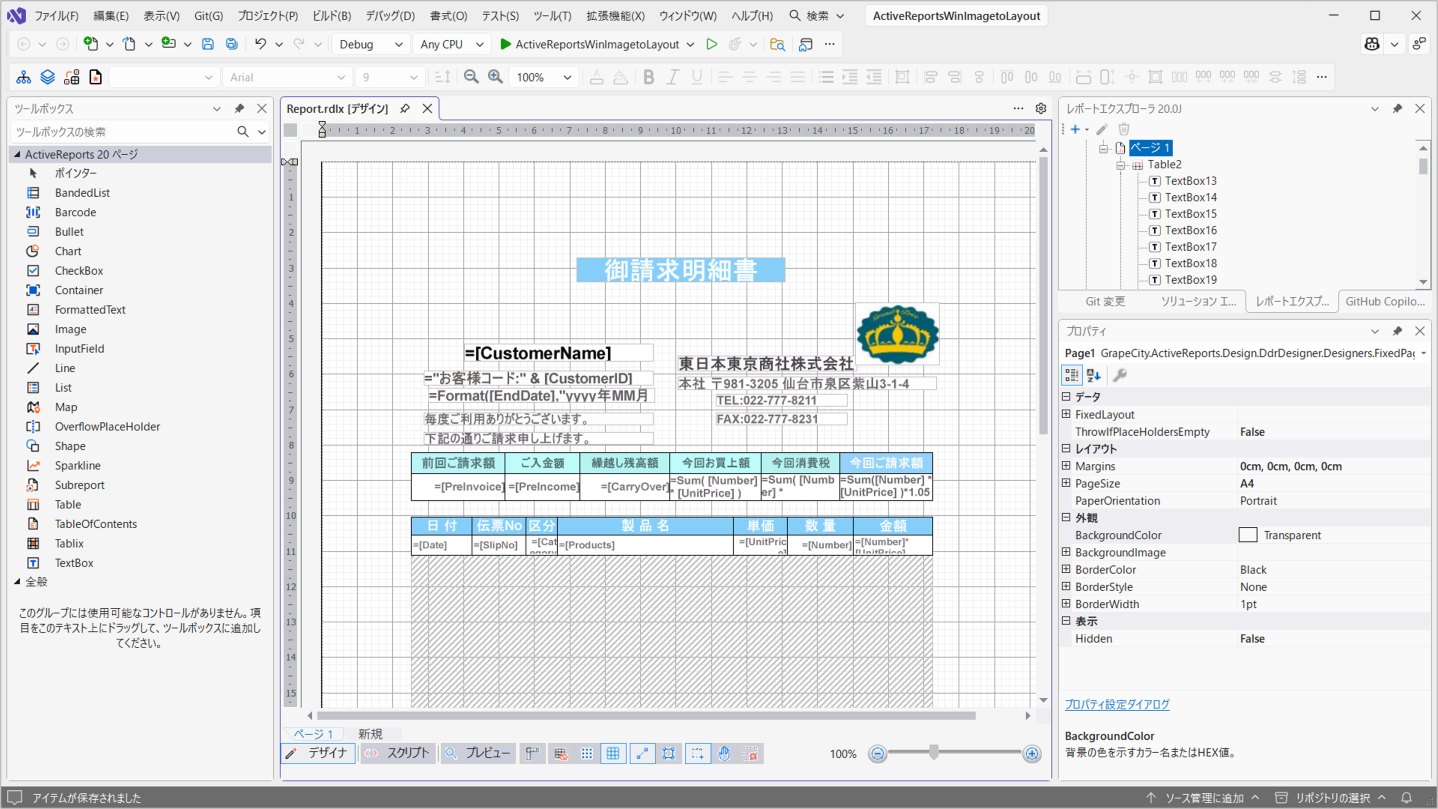 レイアウトの調整