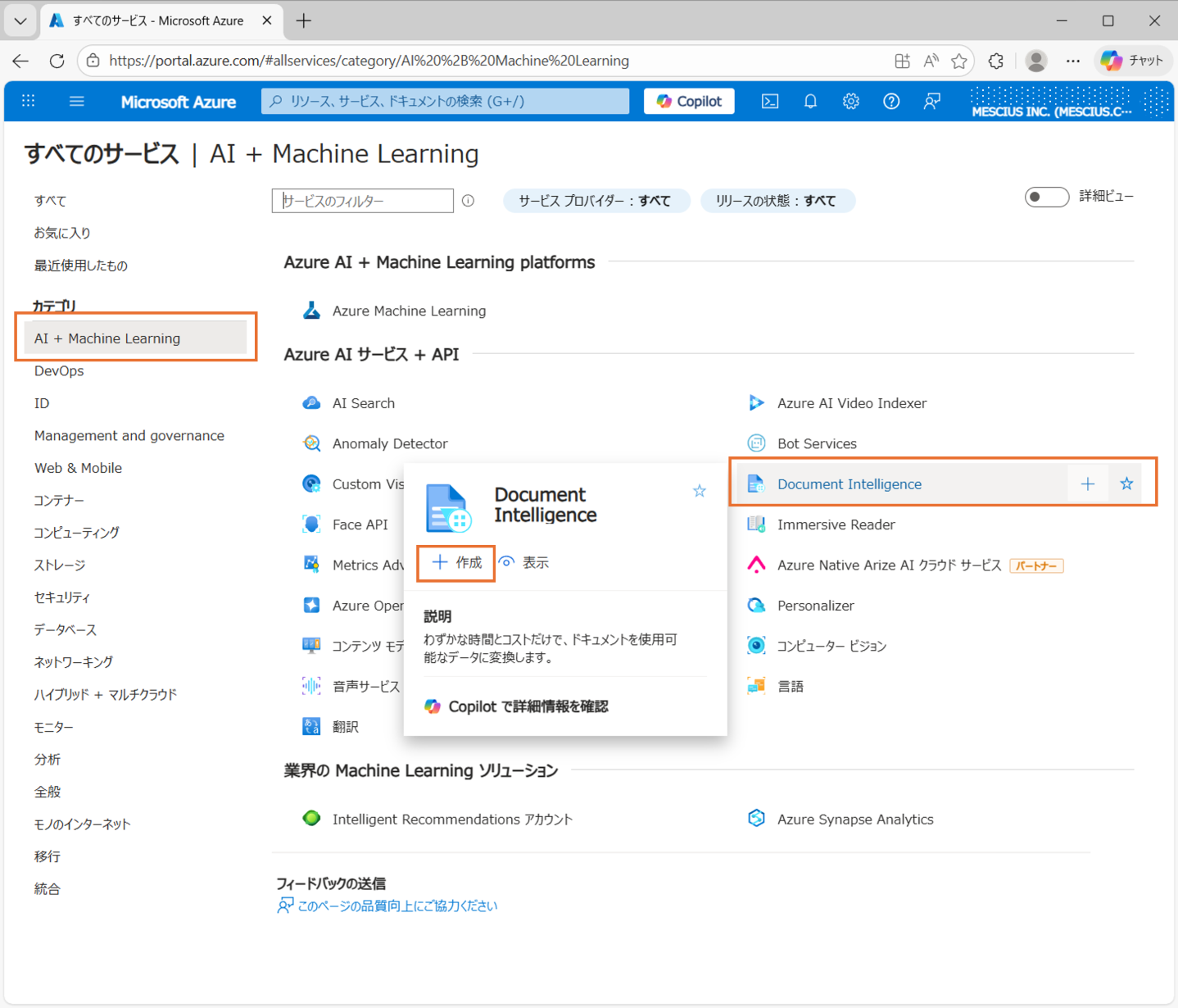 Azure AI Document Intelligenceの作成1