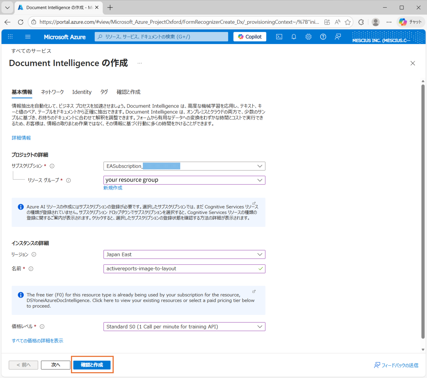 Azure AI Document Intelligenceの作成2