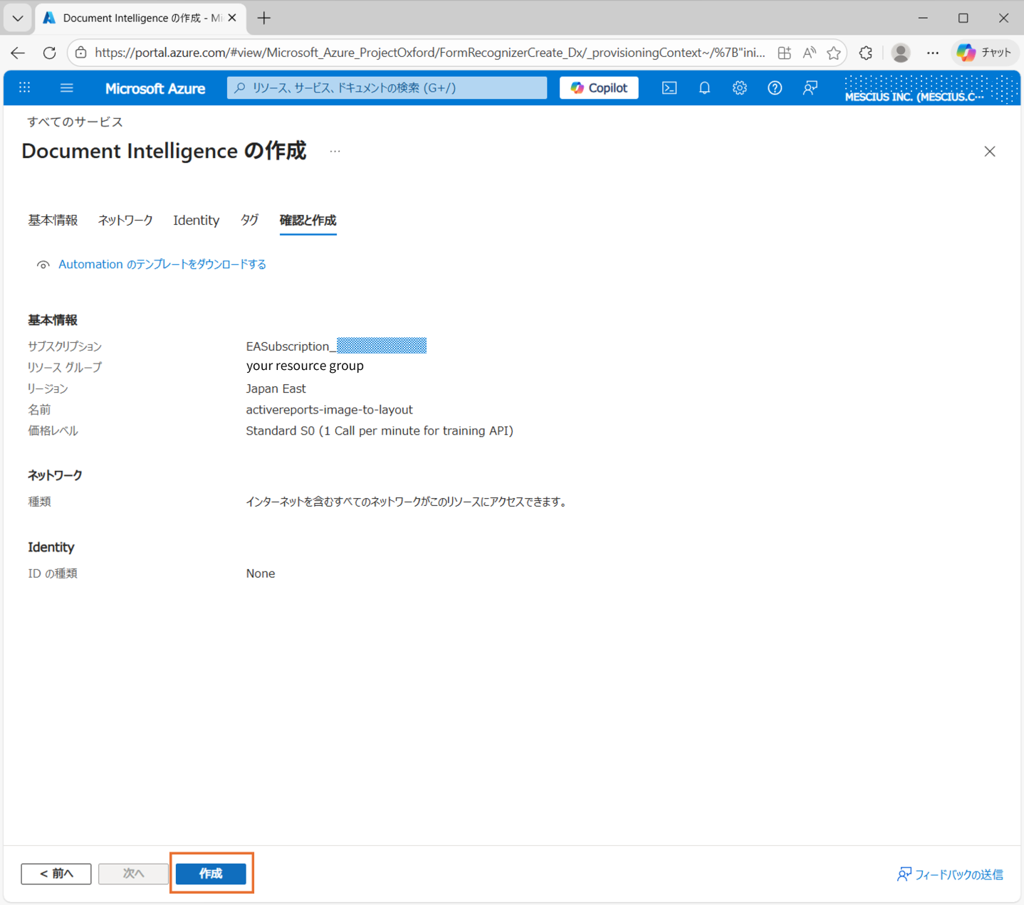 Azure AI Document Intelligenceの作成3