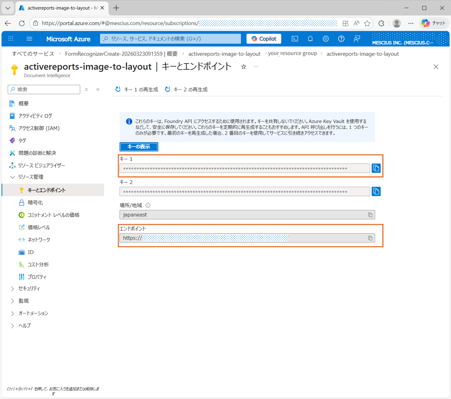Azure AI Document Intelligenceの作成6