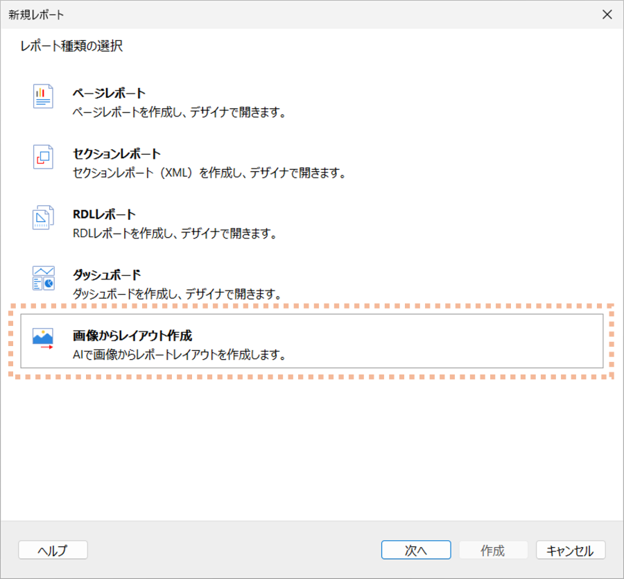 新規レポートダイアログ