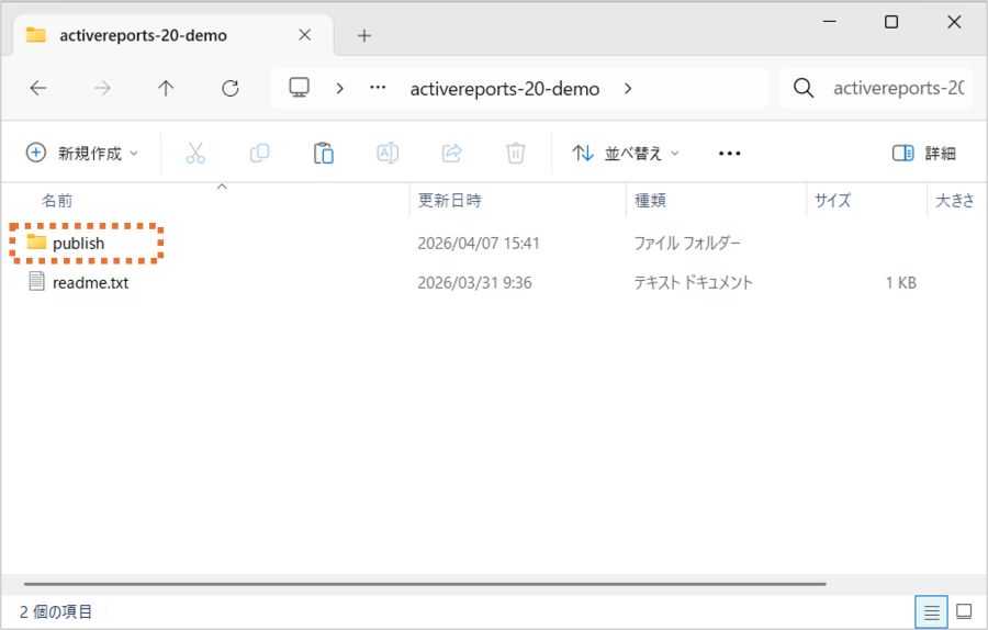publishフォルダをひらく
