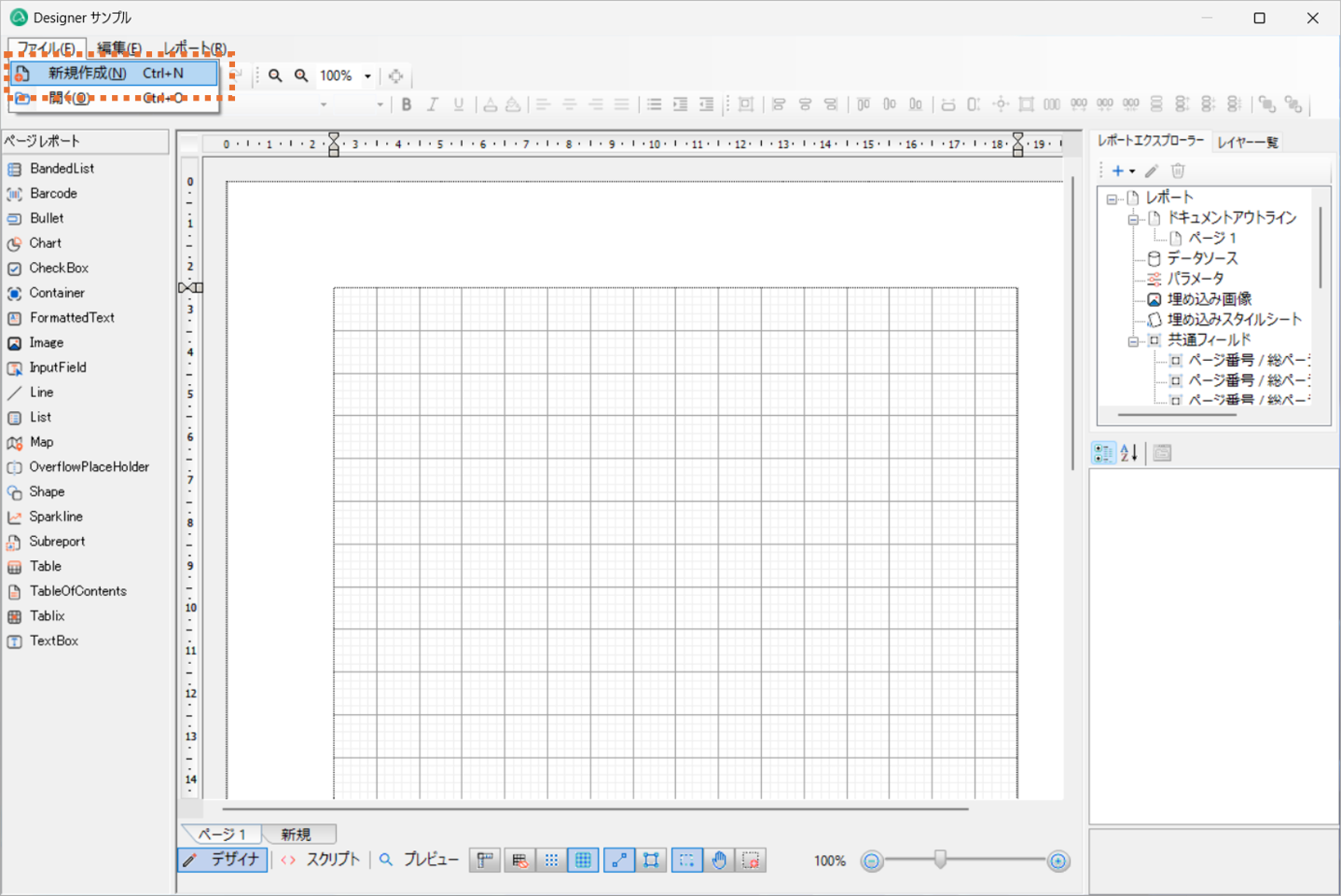 ファイル新規作成