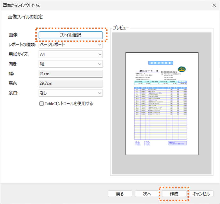 画像ファイルを設定