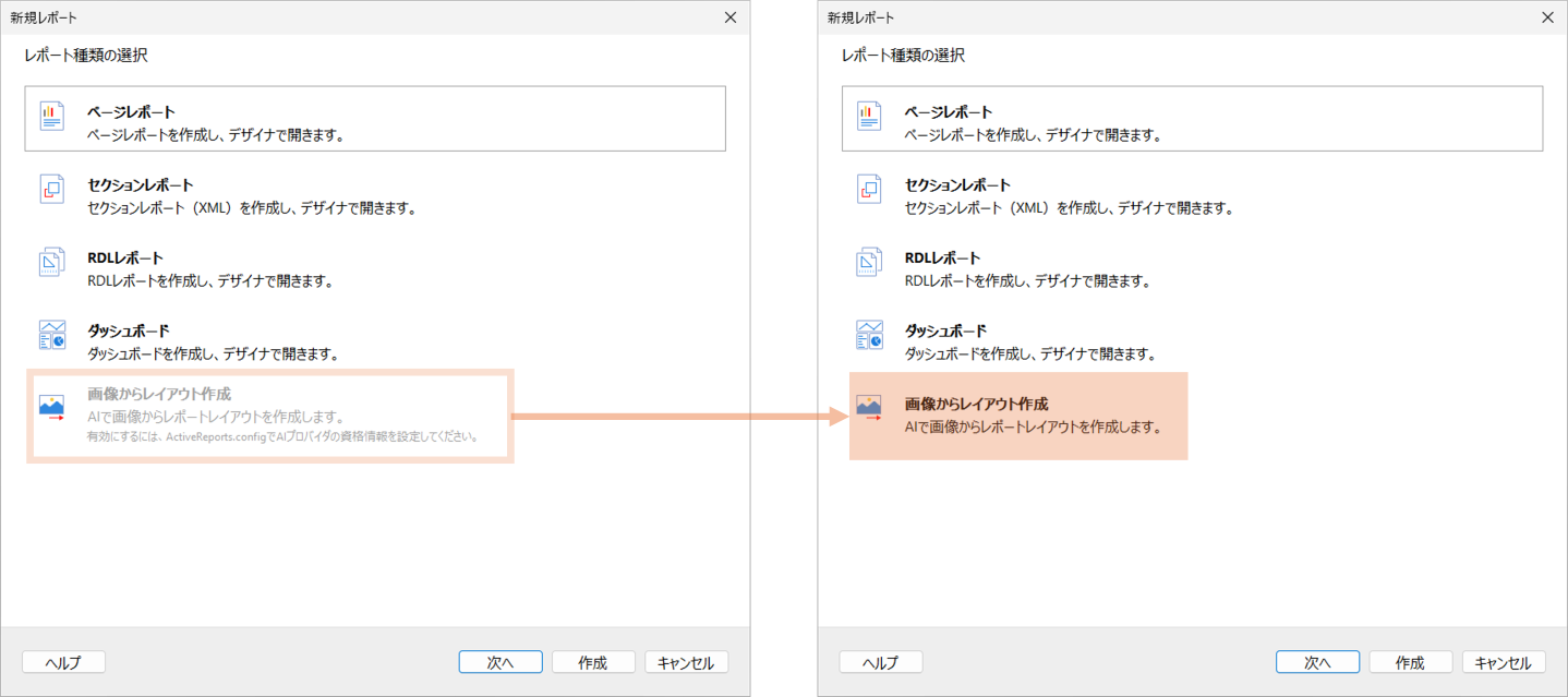 画像からレイアウト作成の有効化