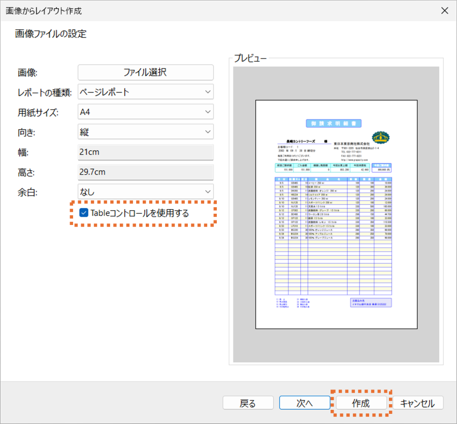 画像選択ダイアログ-Tableコントロールを使用する