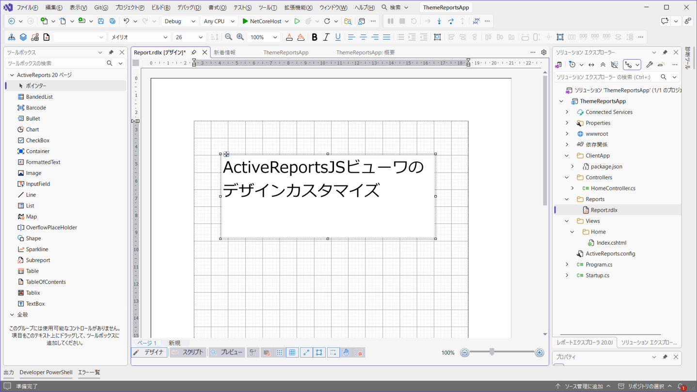 TextBoxコントロールの配置