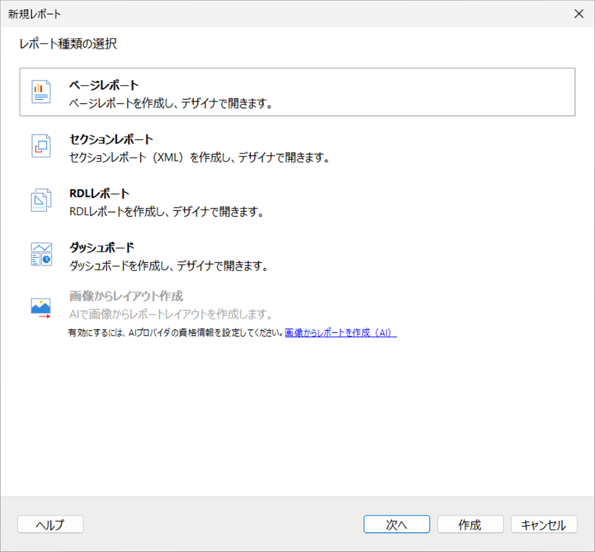 新規レポートダイアログ