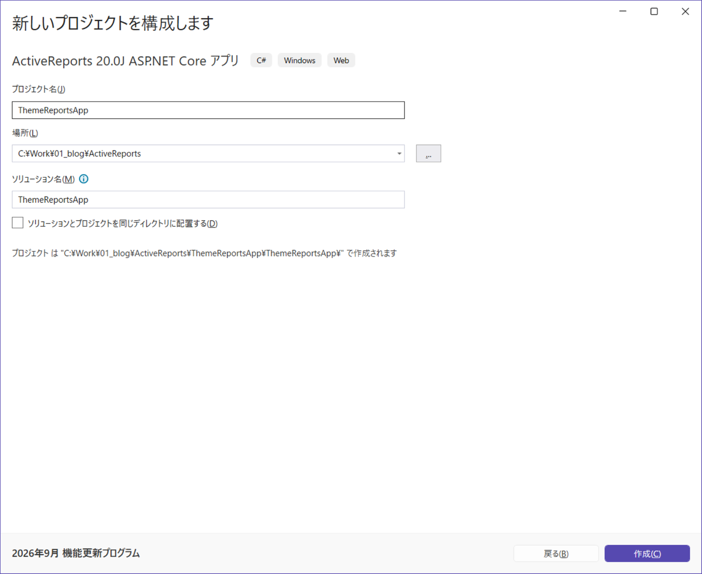 プロジェクト名と保存場所を設定