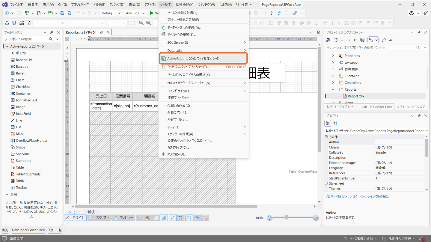 ActiveReportsファイルコンバータの起動