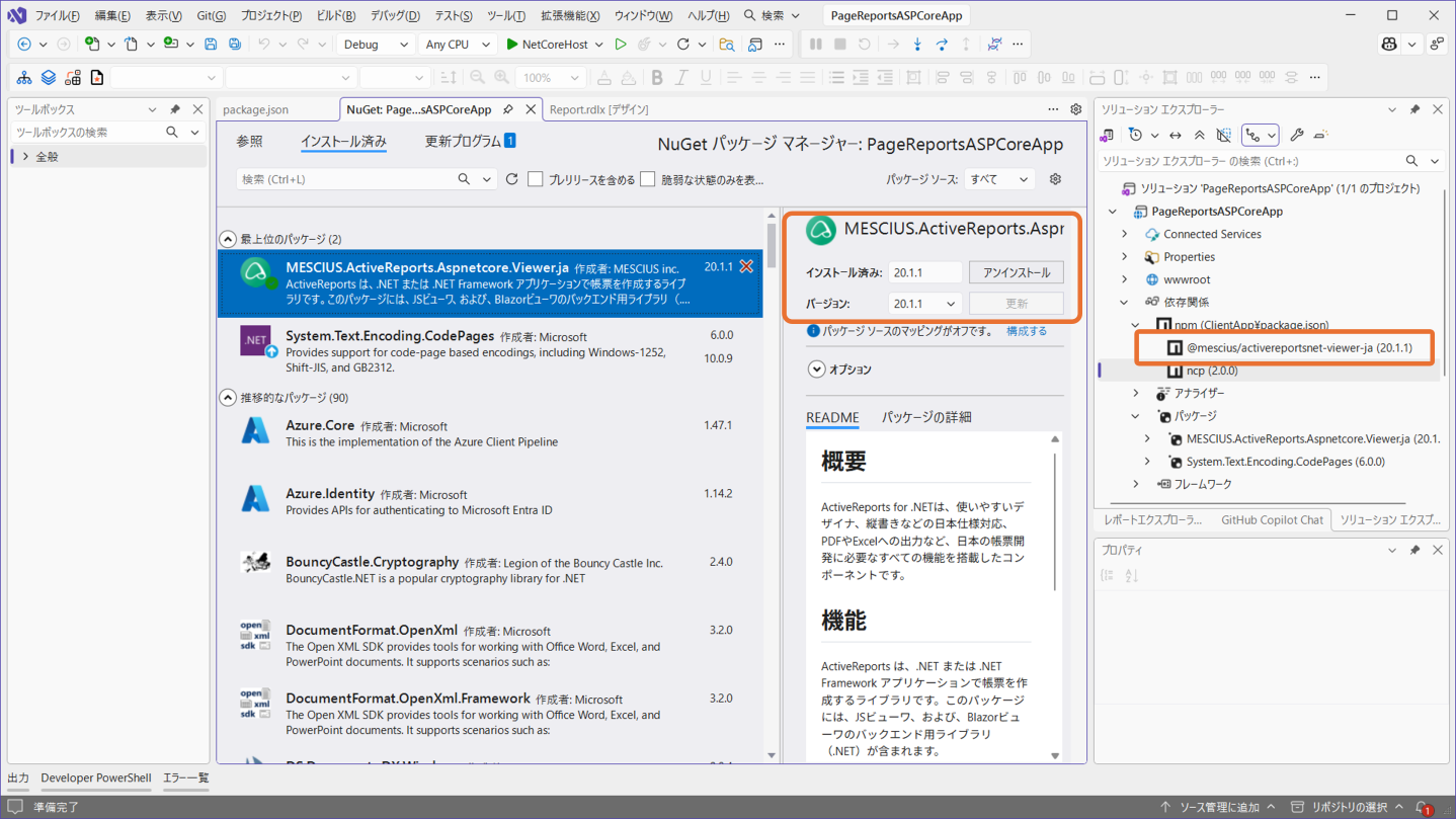 20.0J SP1に更新されたNuGetとnpmのパッケージ