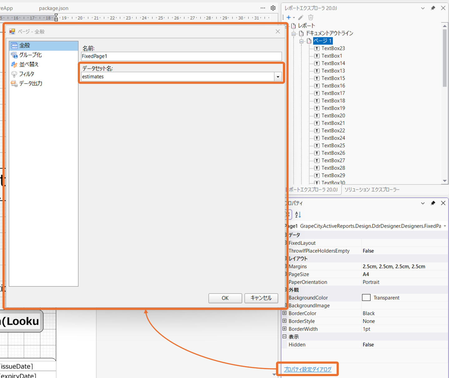 FixedLayoutのDataSetNameとGroupingを設定した画面