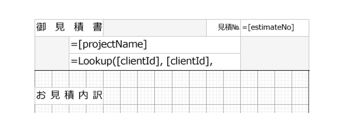工事名・発注者名・見積番号・お見積内訳を配置した集計ページのヘッダ