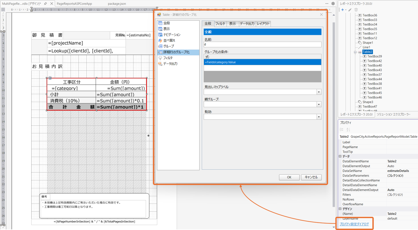 プロパティ設定ダイアログの「詳細行のグループ化」で式にFields!category.Valueを指定