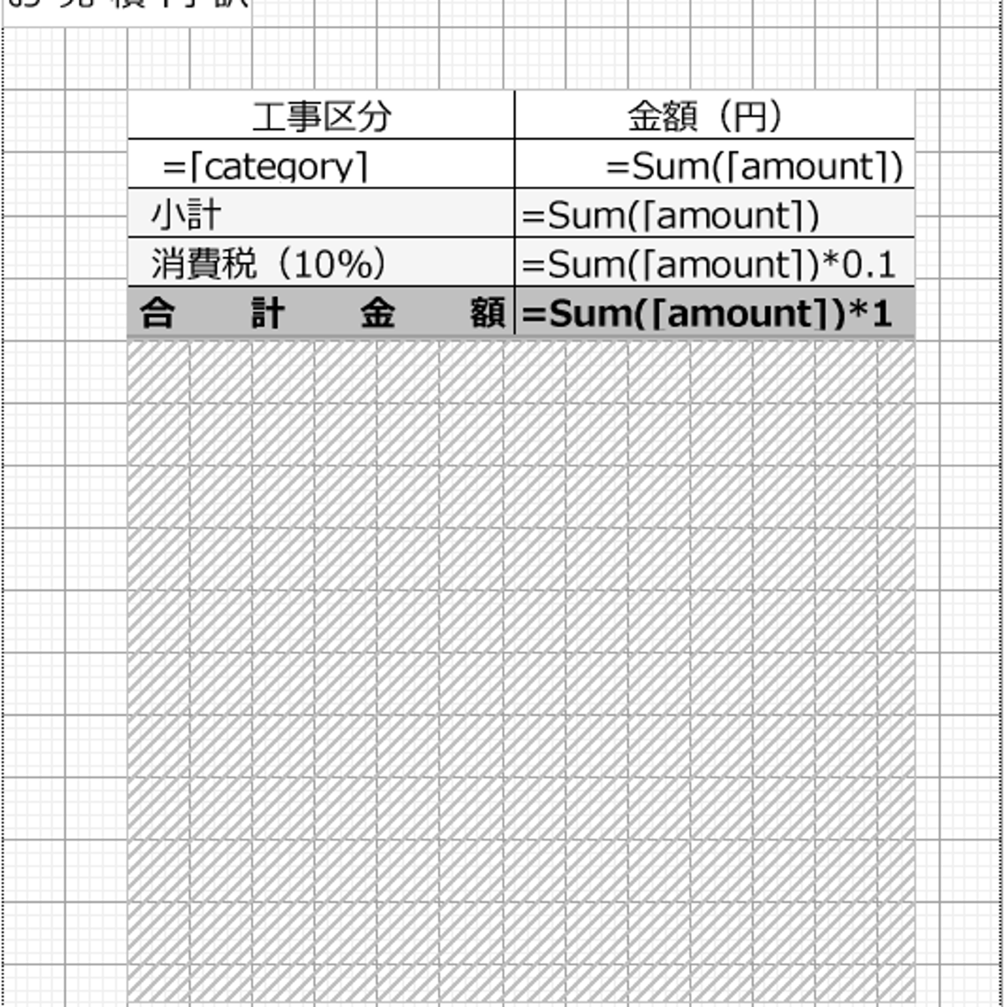お見積内訳の下に配置したTableコントロールと、ヘッダ・詳細・フッタの構成