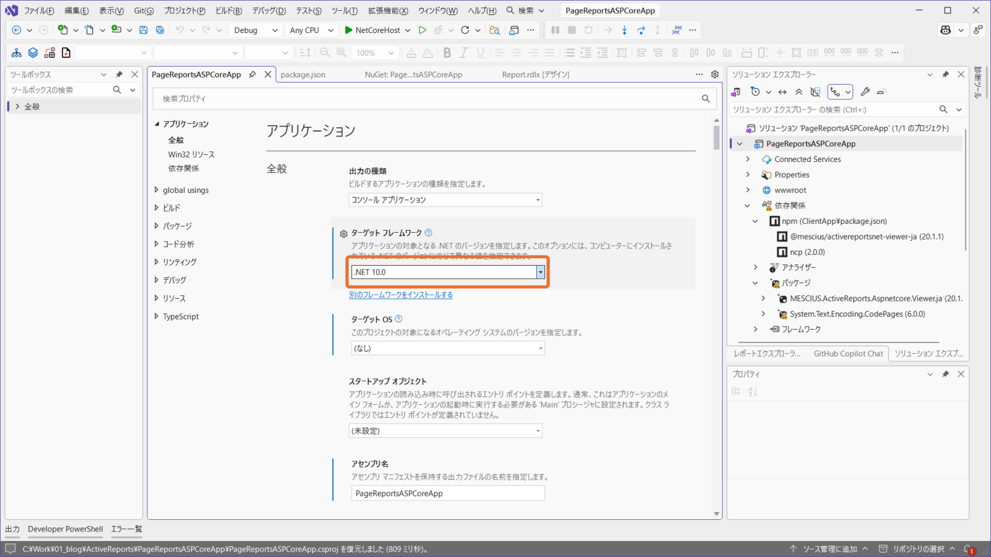 ターゲットフレームワークを.NET 10に変更
