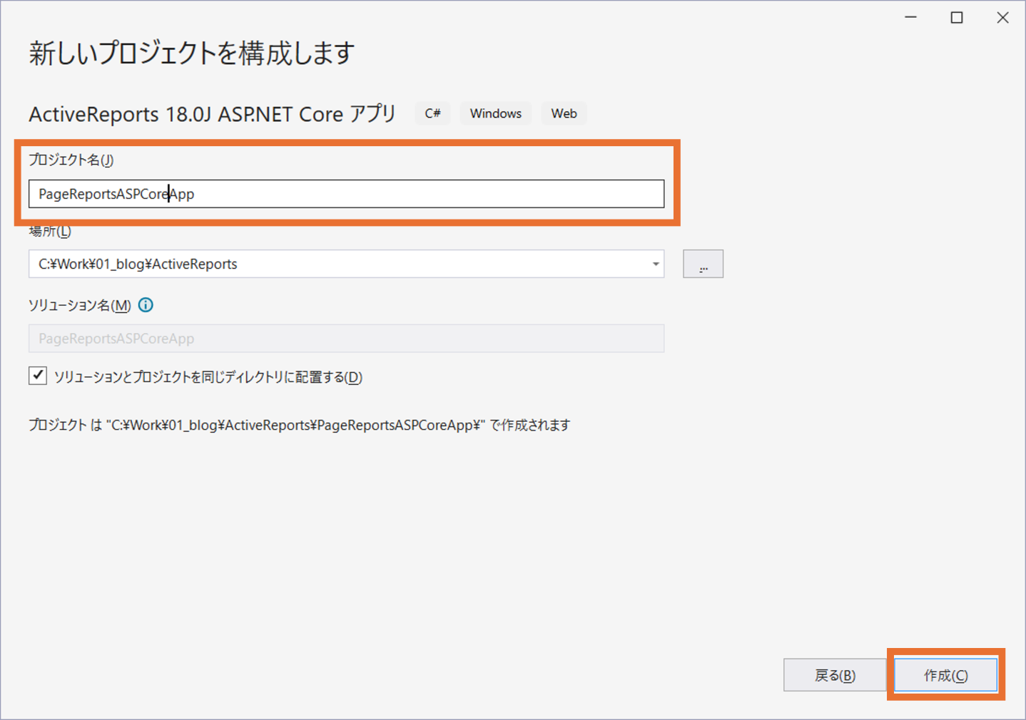 プロジェクトの作成2