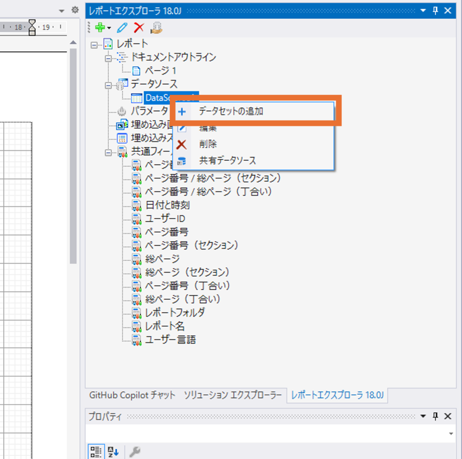 データセットの設定1
