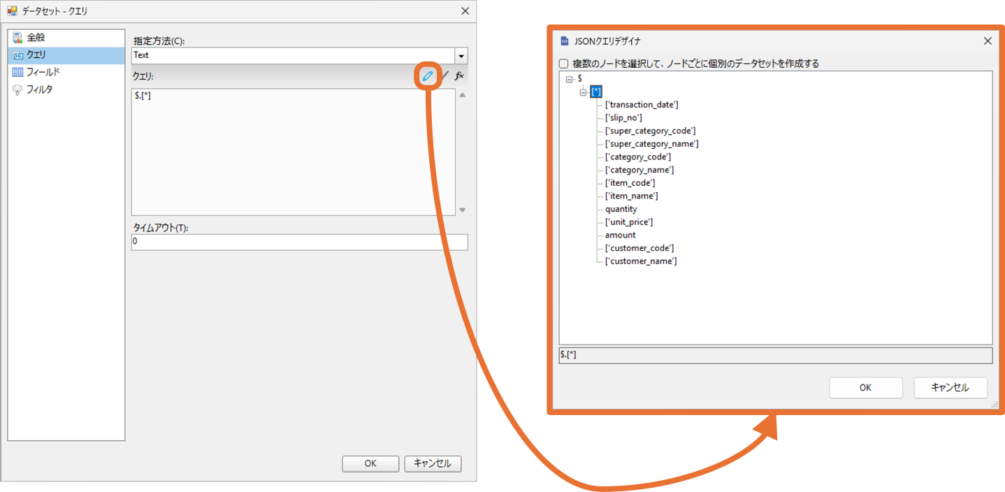 データセットの設定2