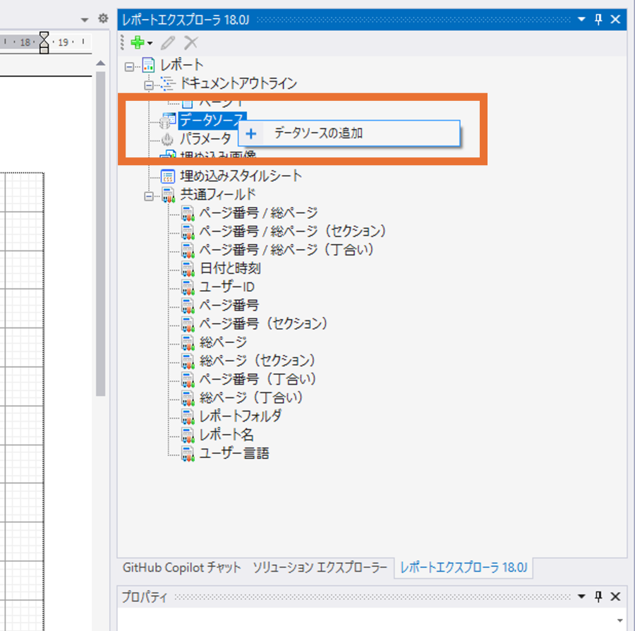 データソースの設定1