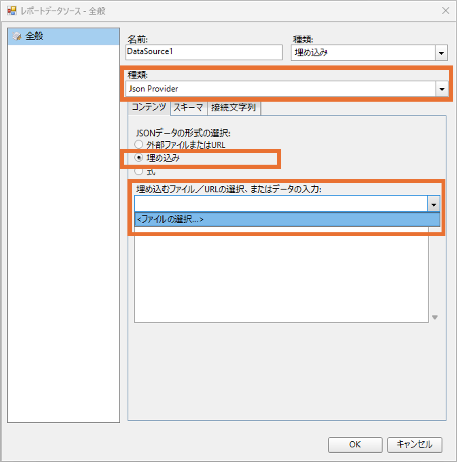 データソースの設定2