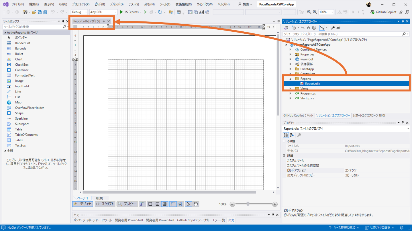 Report.rdlxのオープン