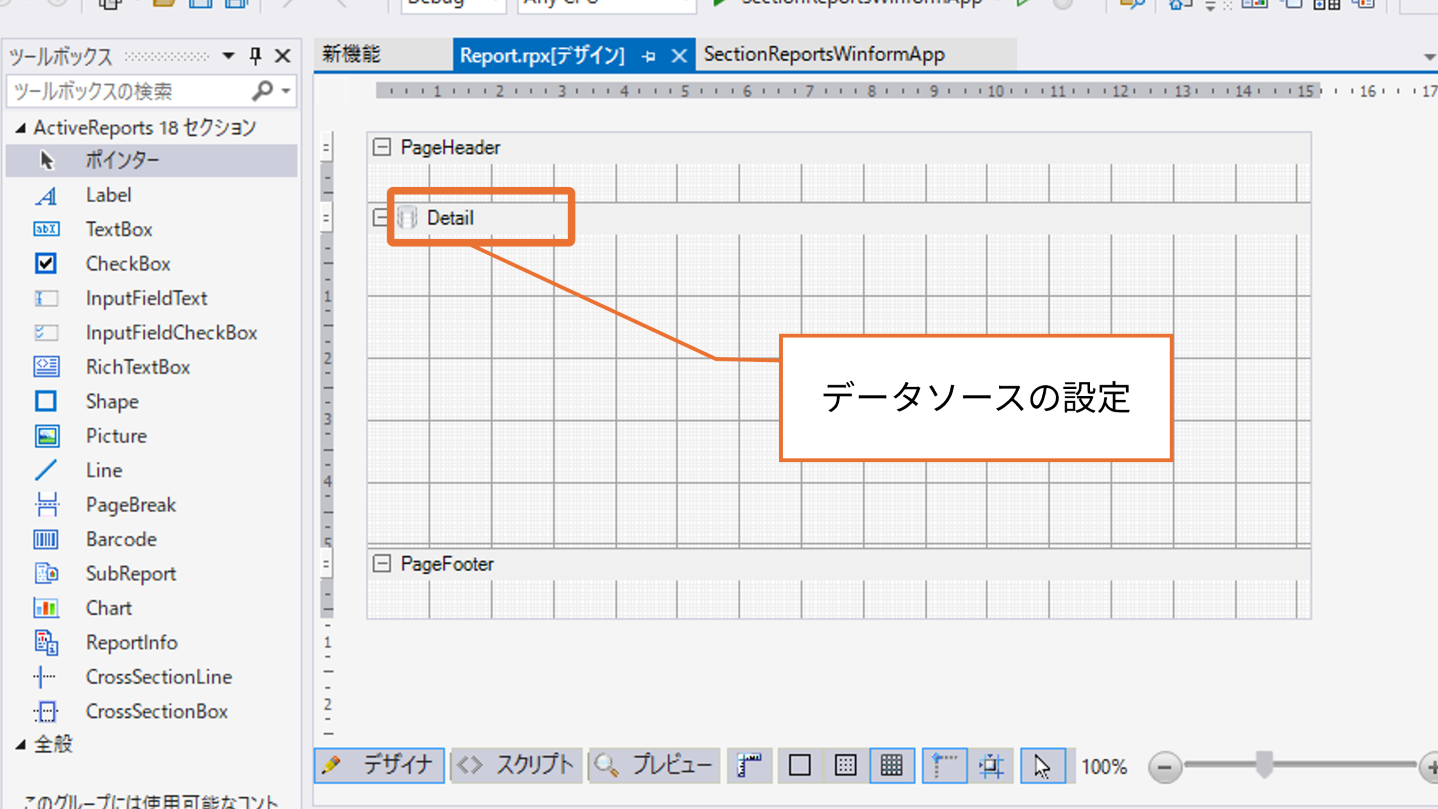 データソースの設定1